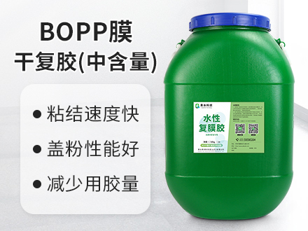 BOPP膜干复胶（中档型）